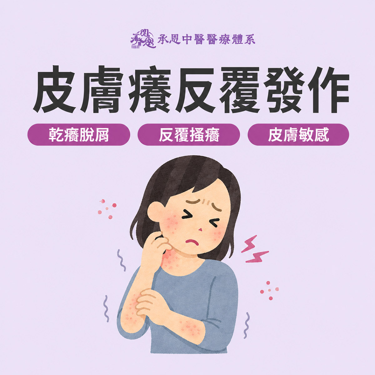 皮膚癢缺乏什麼