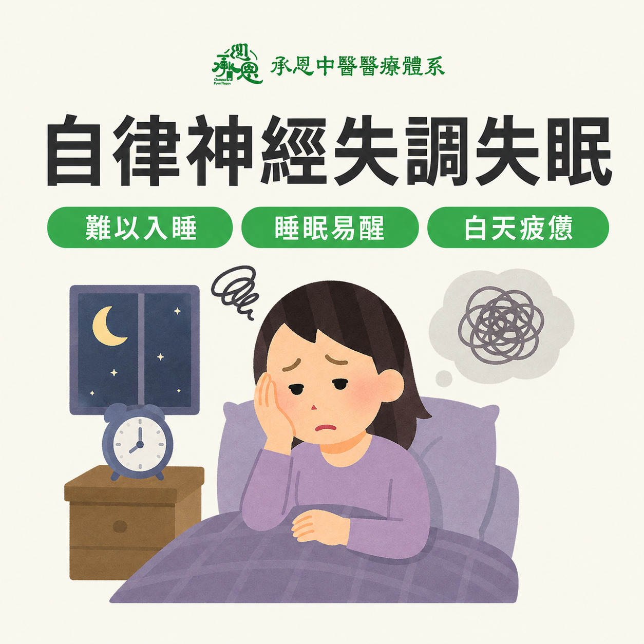 自律神經失調失眠怎麼辦