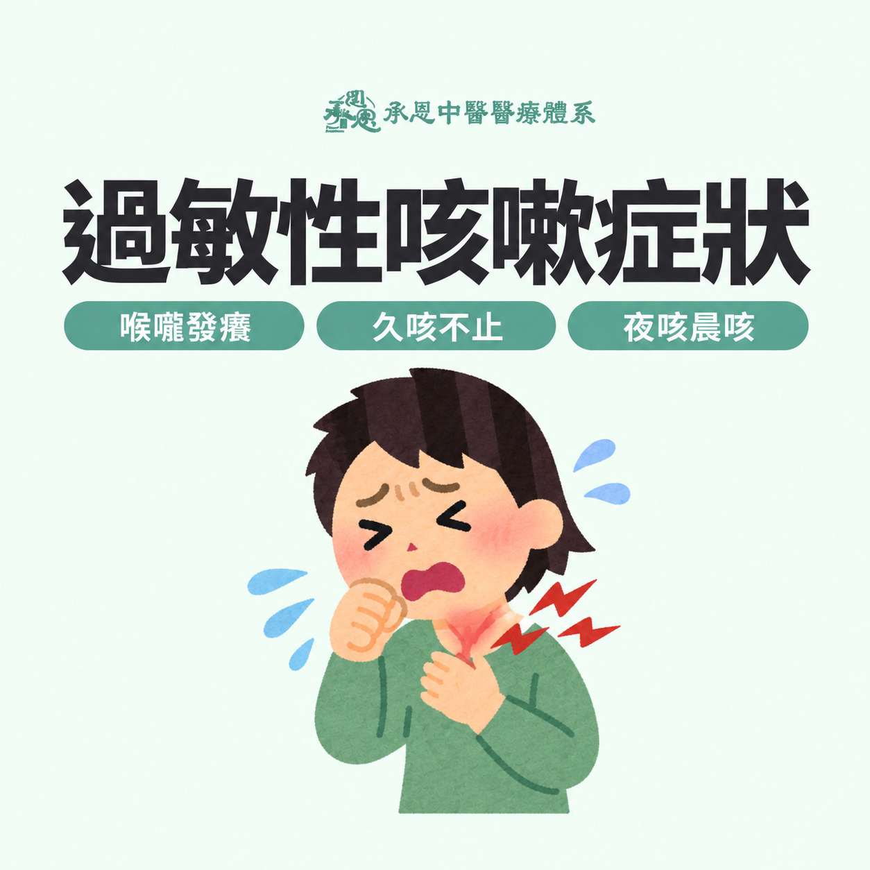 過敏性咳嗽症狀有哪些