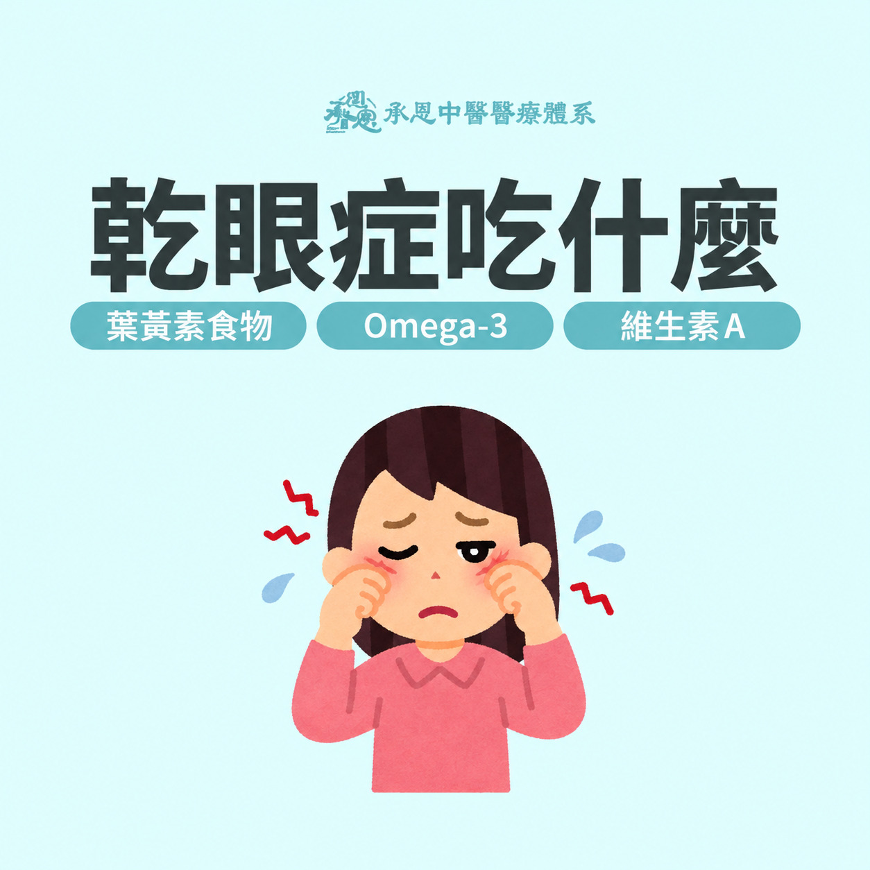 乾眼症吃什麼