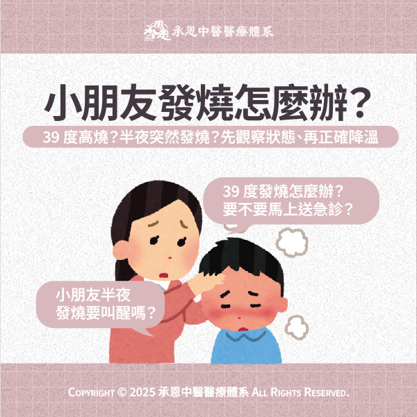 小朋友發燒處理方法