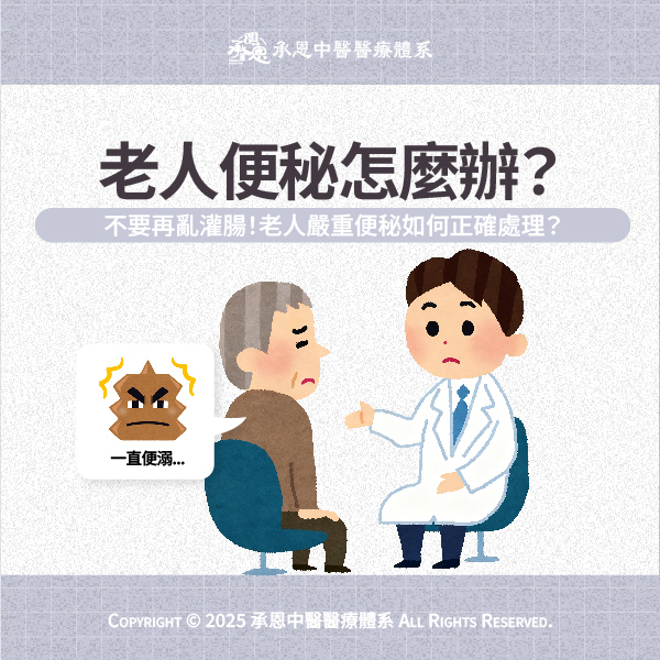 老人便秘吃什麼