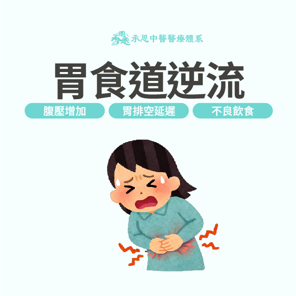 胃食道逆流三餐怎麼吃