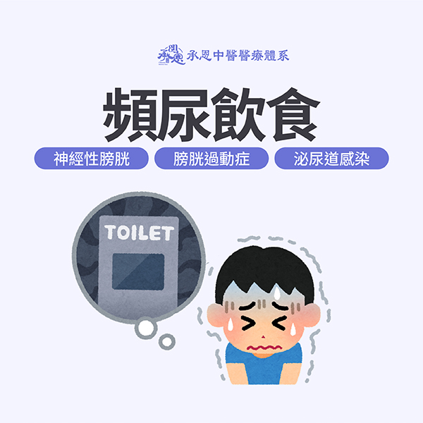頻尿要吃什麼水果
