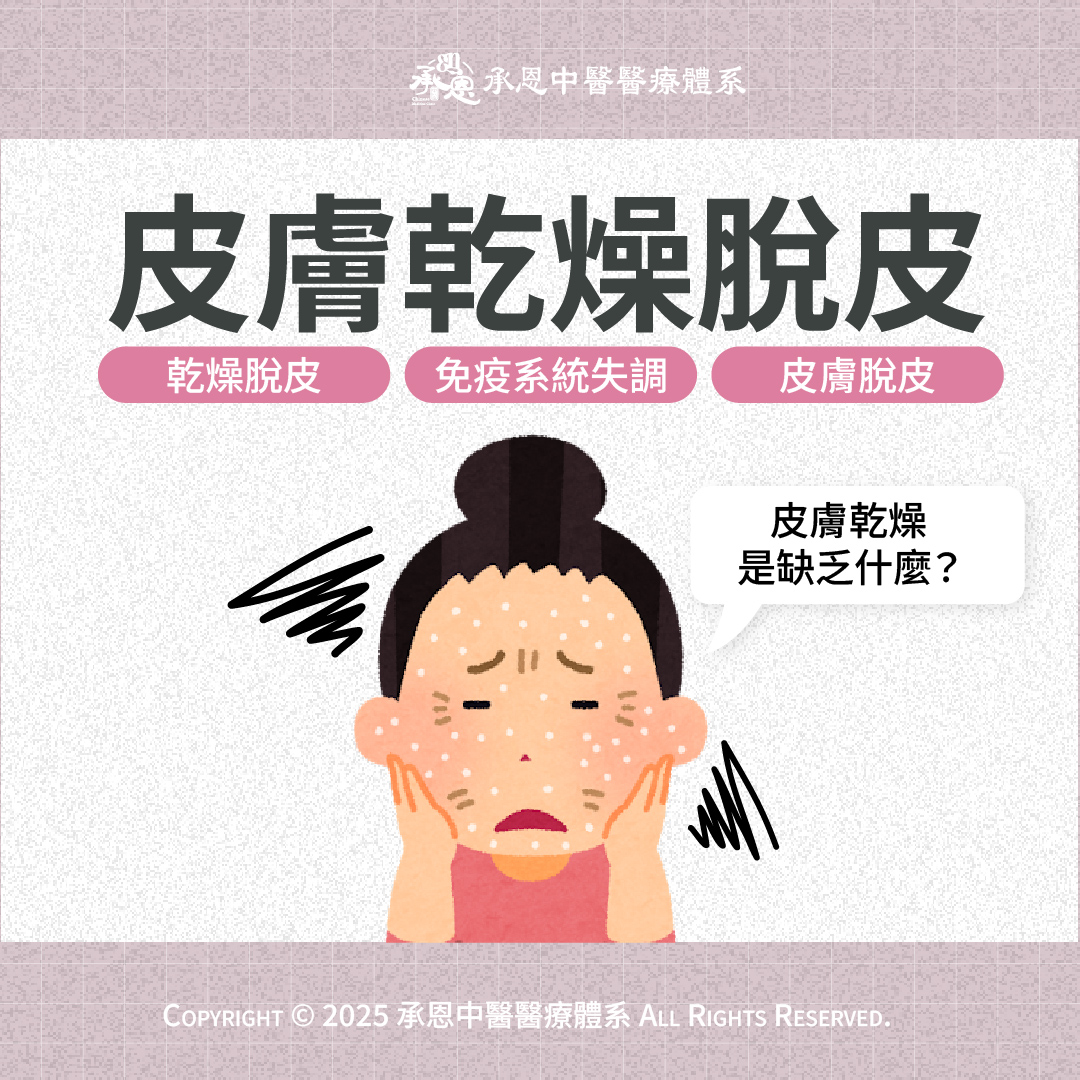 皮膚乾燥脫皮怎麼辦