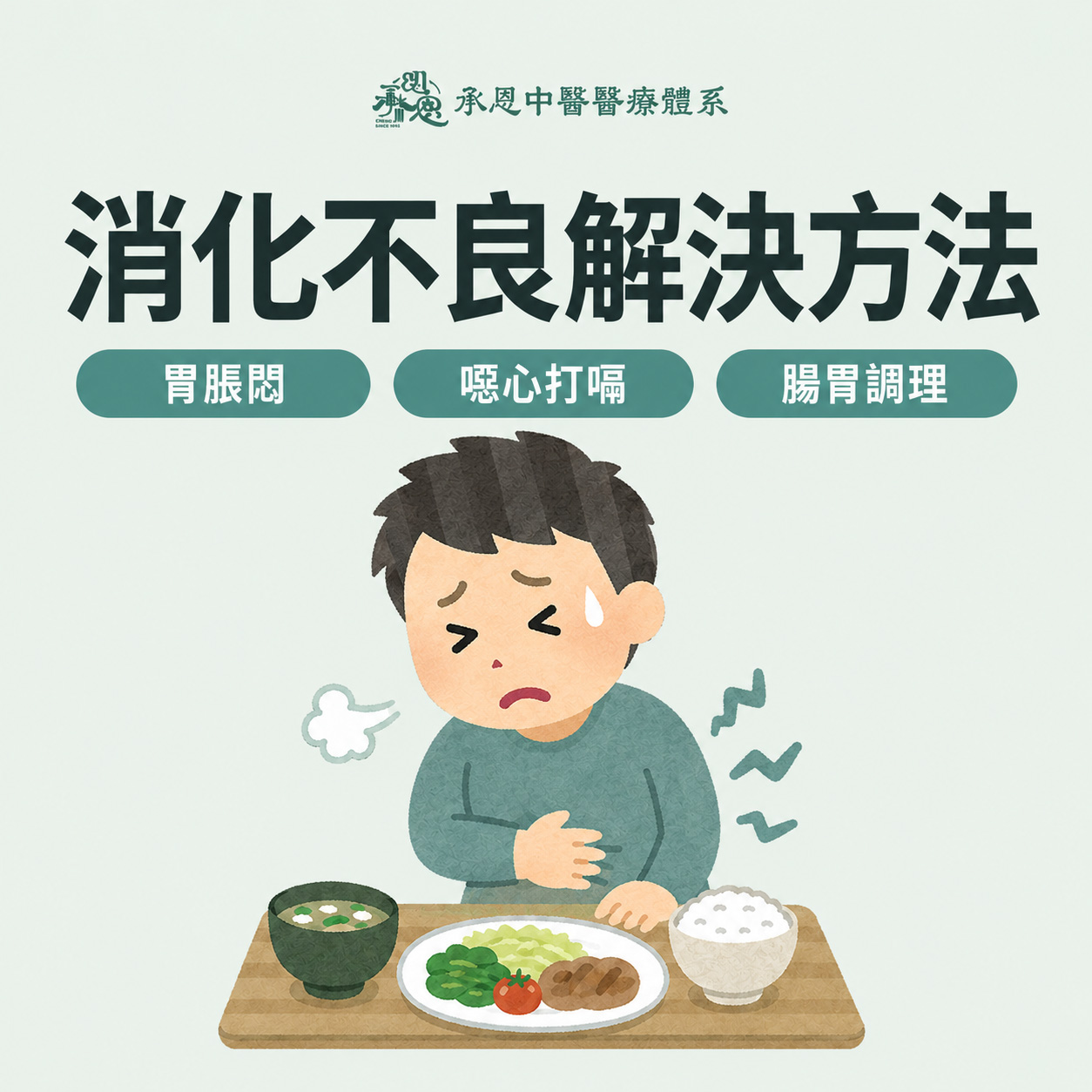 消化不良解決方法