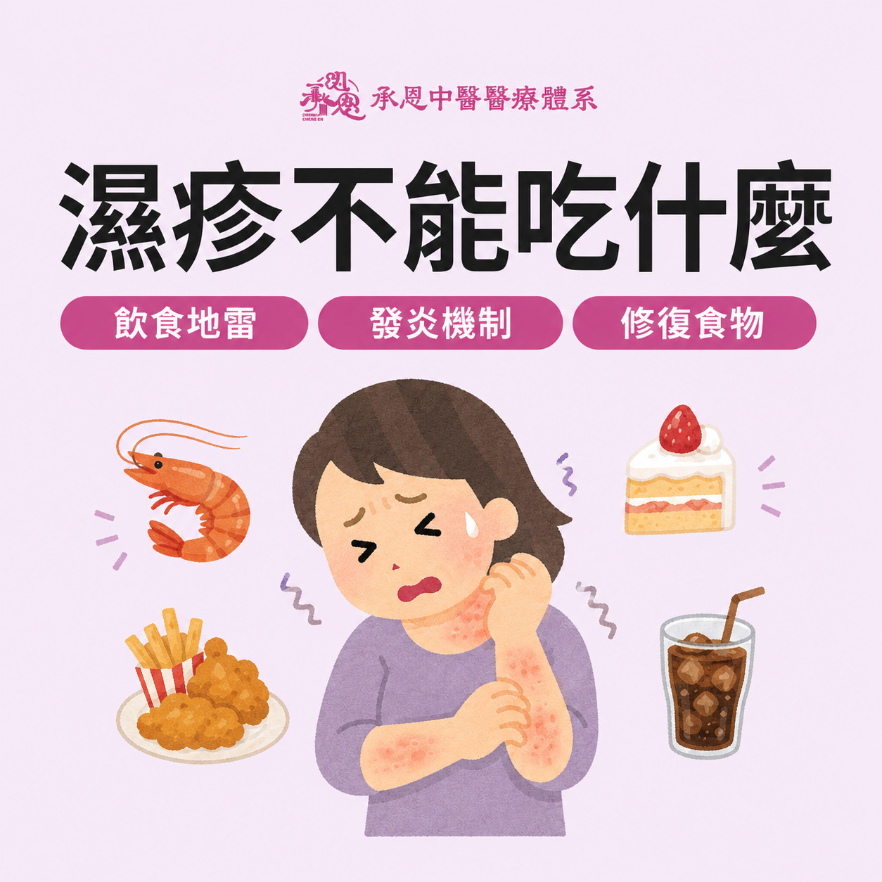 濕疹原因飲食