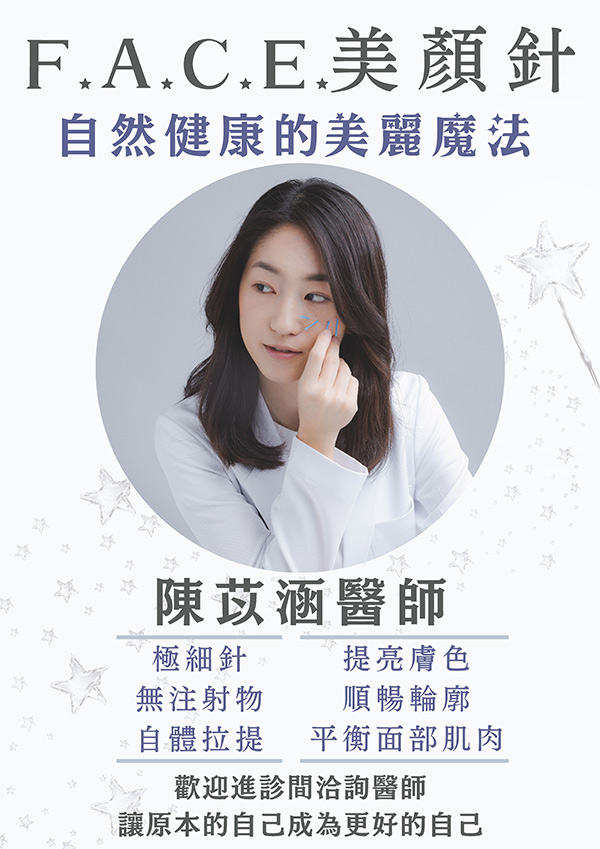 台南美顏針